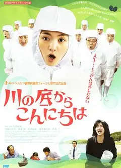 从河底问好