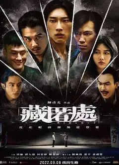 藏匿处
