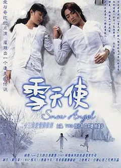 雪天使