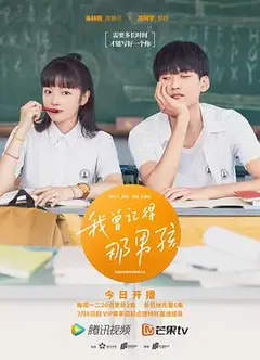 我曾记得那男孩