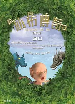 仙布传奇