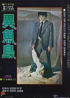 异鱼岛