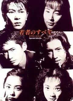 青春无悔1994