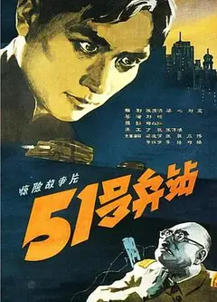 51号兵站
