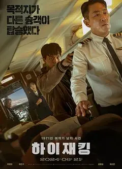 劫机