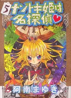 解谜姬是名侦探