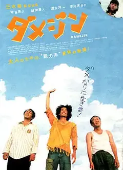 废柴三人组