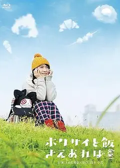 只要有北斋和饭