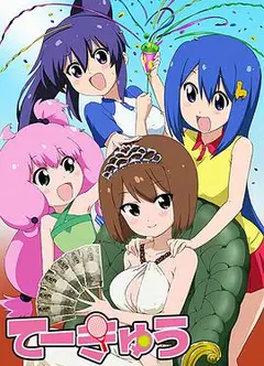 女高网球部第四季