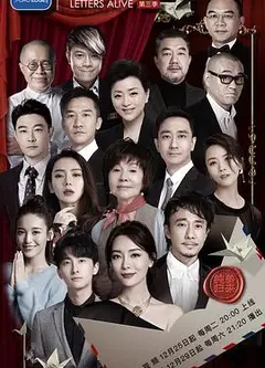 见字如面第三季