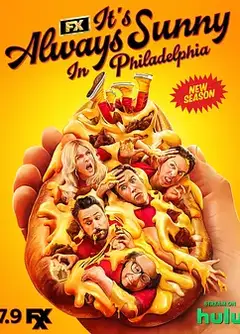 费城永远阳光灿烂第十七季