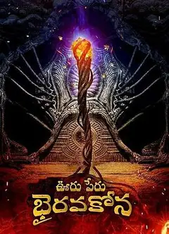 秘鲁奥鲁Bhairavakona