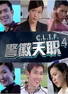 警徽天职4