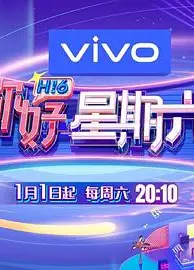 你好星期六 纳凉企划