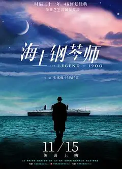 海上钢琴师国语