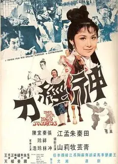 神经刀