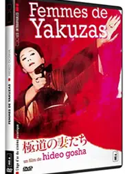 极道之妻
