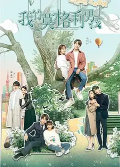 我的莫格利男孩