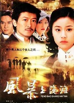 上海探戈