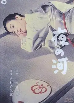 夜之河