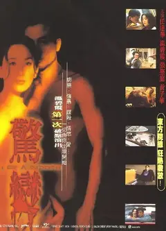 惊变1996