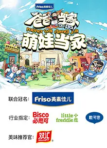 爸爸当家 萌娃当家
