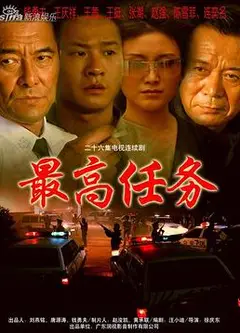 最高任务