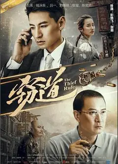 窃道