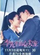 季先生的心尖宠