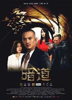 暗道