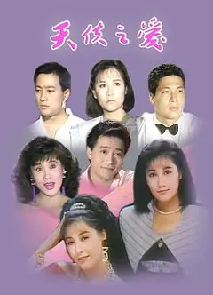 天使之爱1989