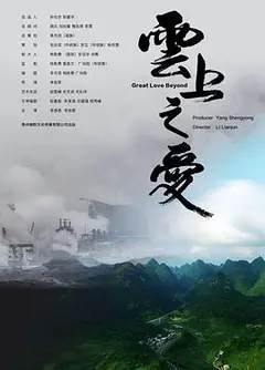 云上之爱