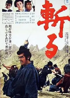 斩1968