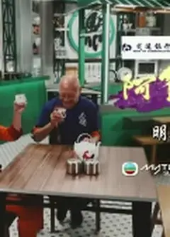 阿爷厨房(Sr.3)