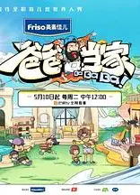 爸爸当家