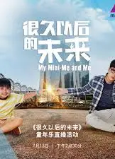 很久以后的未来