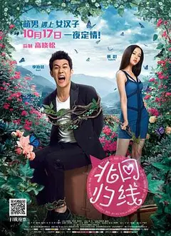 北回归线