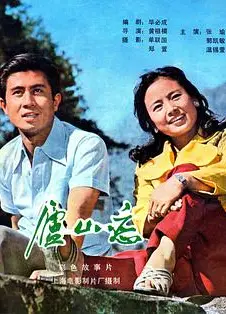 庐山恋1980