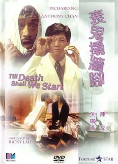 衰鬼撬墙脚