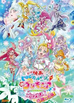 剧场版Tropical-Rouge!光之美少女雪之公主与奇迹指环！