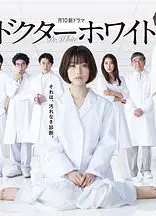 白夜医生