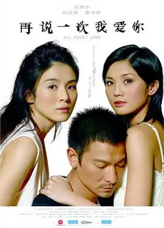 再说一次我爱你