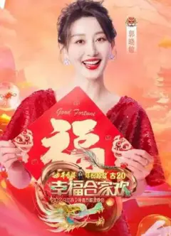 2025江苏卫视春晚