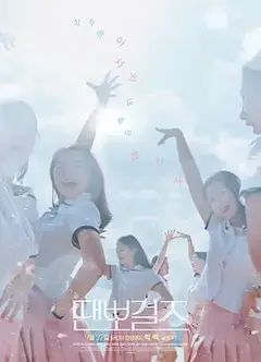 启动女孩