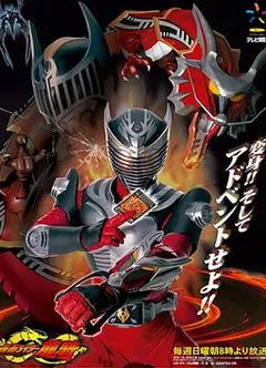 假面骑士龙骑