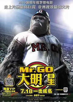大明猩