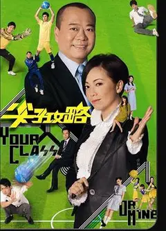 尖子攻略粤语