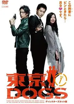 东京狗