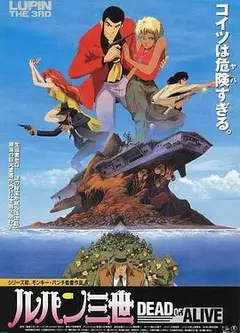 鲁邦三世：DEAD OR ALIVE