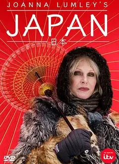 乔安娜·林莉的日本之旅